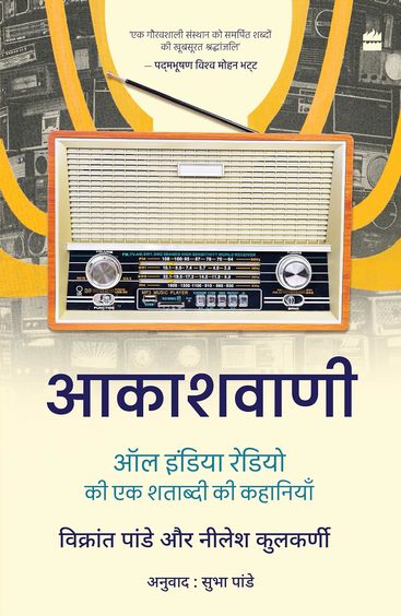 Akashvani