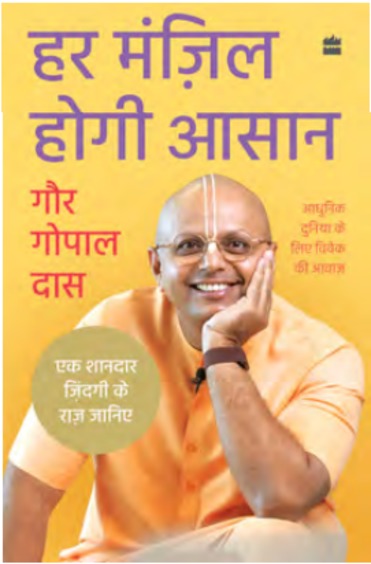 Har Manzil Hogi Aasaan