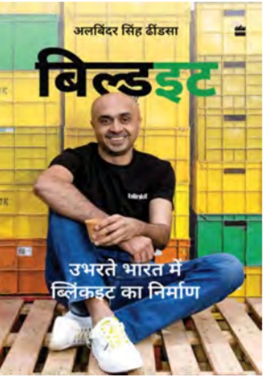 Buildit: Ubharte Bharat Mein Blinkit Ke Nirman Ki Kahani