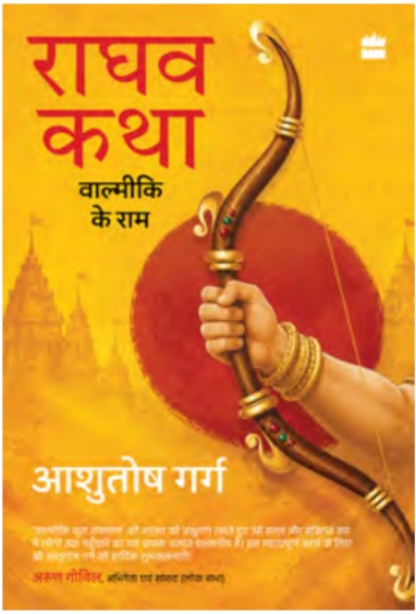 Raghav Katha