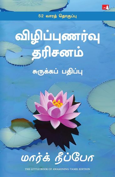 Little Book Of Awakening