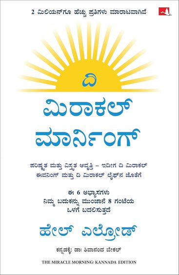 Miracle Morning : Ee 6 Abhyasagalu Nimma Badukannu Munjane 8 Ganteya Olage Badalisuttade