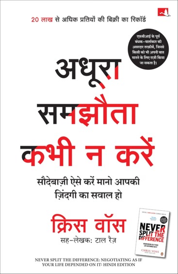 Adhura Samjhauta Kabhi Na Kare