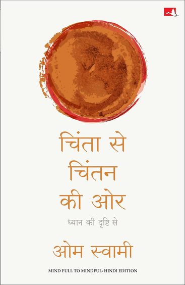 Chinta Se Chintan Ki Or : Dhyaan Ki Drishti Se