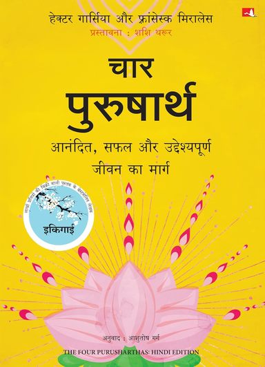 Chaar Purusharth
