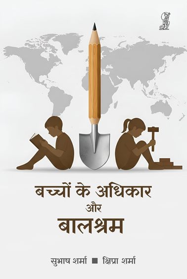 Bachchon Ke Adhikar Aur Balshram