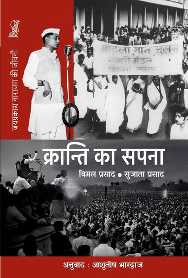 Kranti Ka Sapna