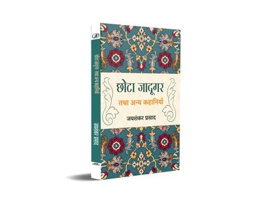 Chhota Jadoogar Tatha Anya Kahaniyan