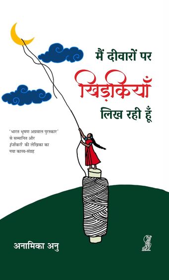 Main Deewaron Par Khidkiyan Likh Rahi Hoon