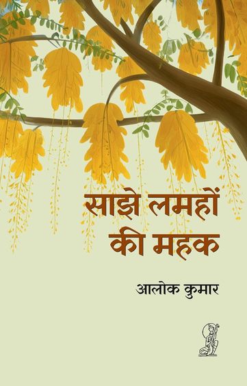 Sajhe Lamhon Ki Mahak