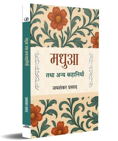Madhuya Tatha Anya Kahaniyan