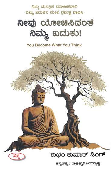 Neevu Yochisidante Nimma Baduku
