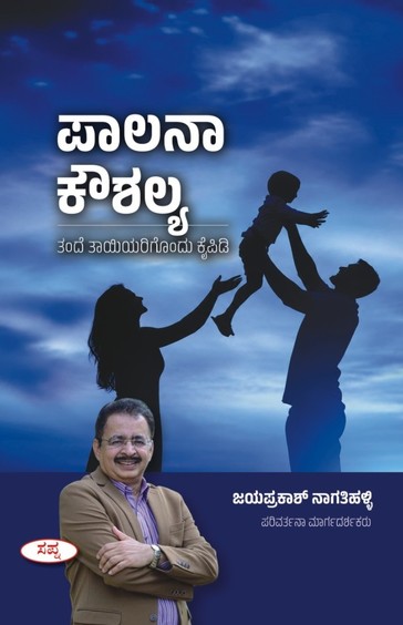 Palana  Koushalya