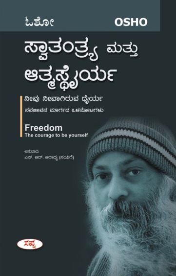 Swatantrya Mattu Athmasthyrya
