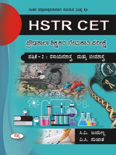 Hstr Cet : Proudashala Shikshakara Nemakati Pareekshe Patrike 2 Rasayanashastra Mattu J