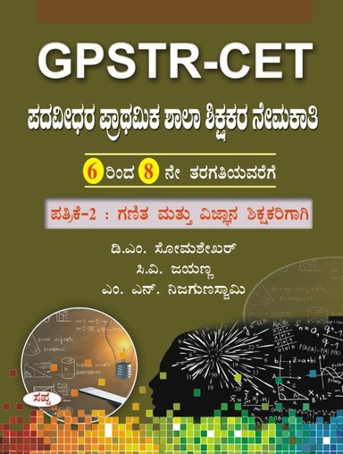 Gpstr-Cet  Padavidara  Prathamika Shala Shikshakara Nemakati 6 To  8 Standard Patrike 2 Ganita Mattu