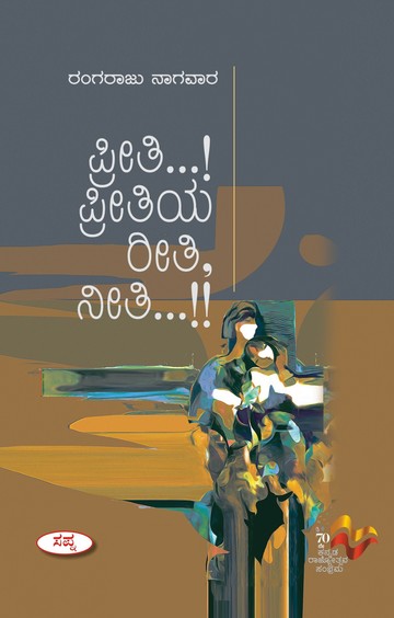 Preethi Preethiya Reethi Neethi
