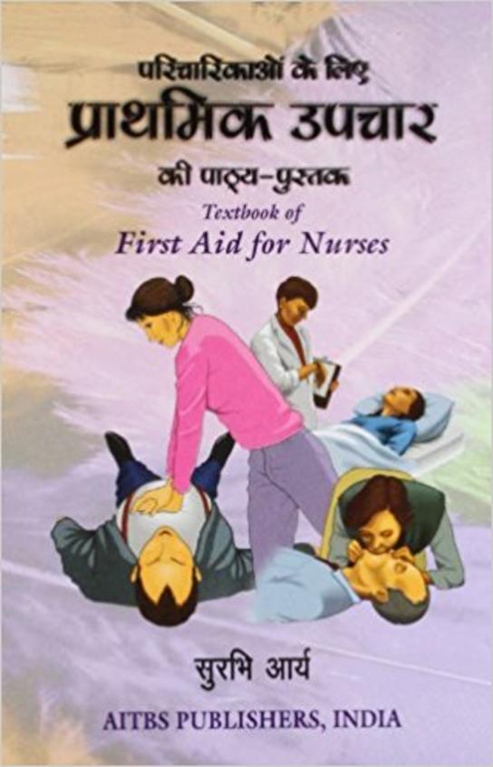First Aid For Nurses (Hindi) PB