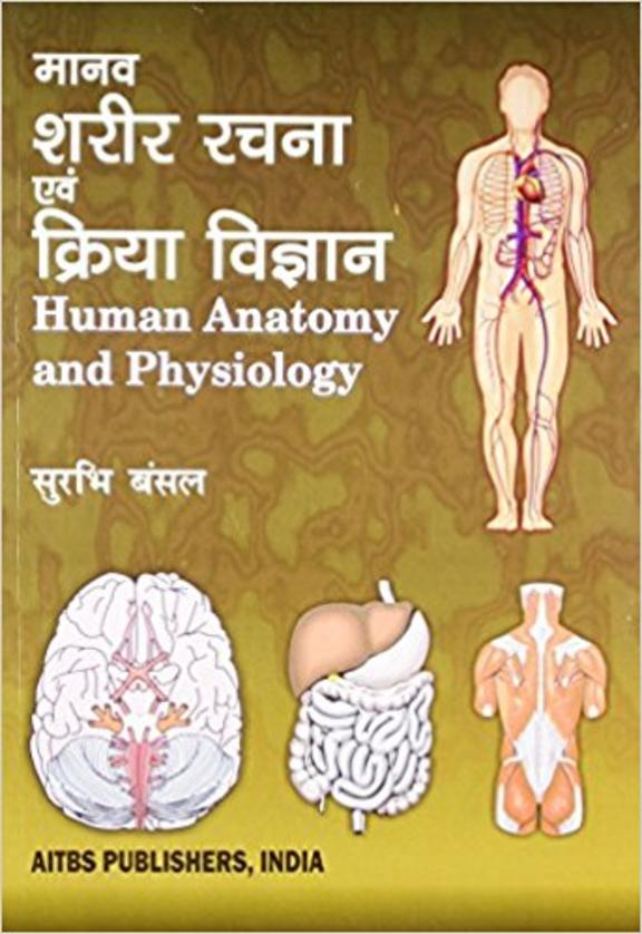 Human Anatomy and Physiology