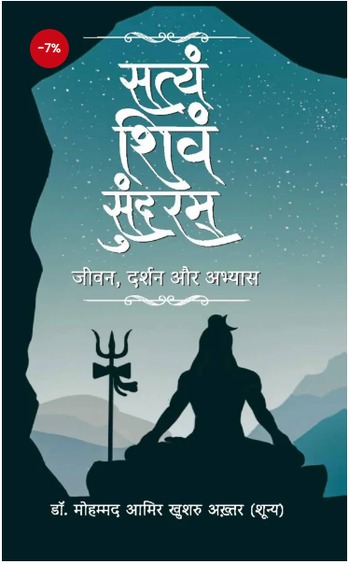 Satyam Shivam Sundram