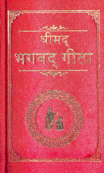 Shrimad Bhagavad Geetha