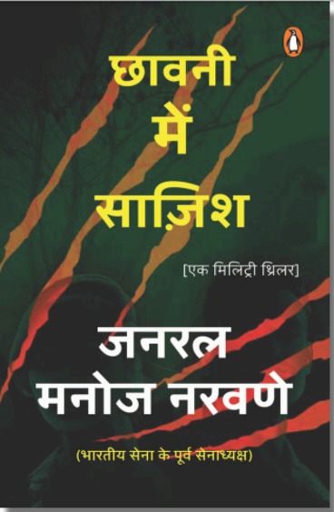 Chhawni Mein Sazish