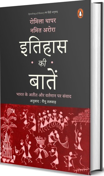 Itihas Ki Baaten