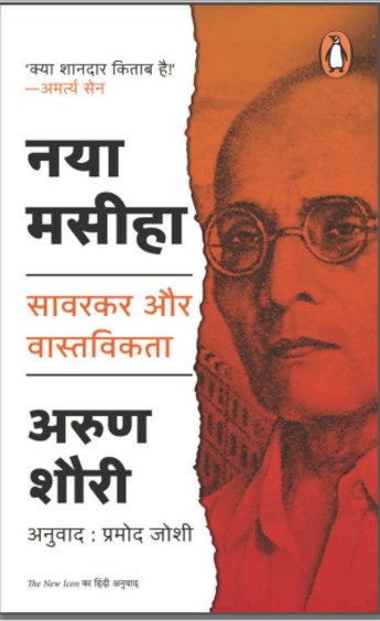 Naya Masiha