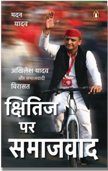 Kshitij Par Samajvad