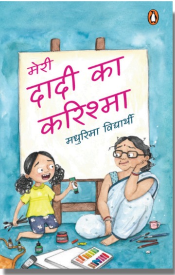Meri Dadi Ka Karishma