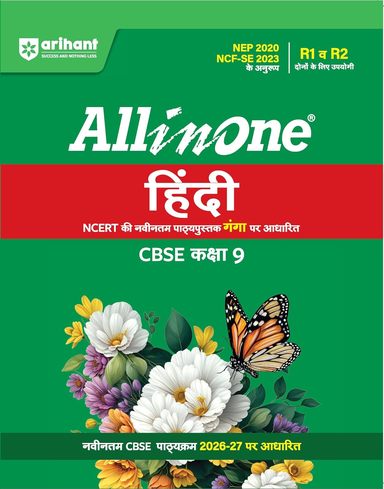 Arihant All in One Hindi (Ganga) Class 9 for CBSE Exam 2026-27 | F1139 | 9789378162091