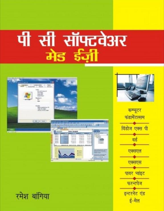 PC Software Made Easy