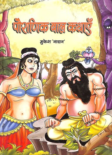 Pauranik Bal Kathayen