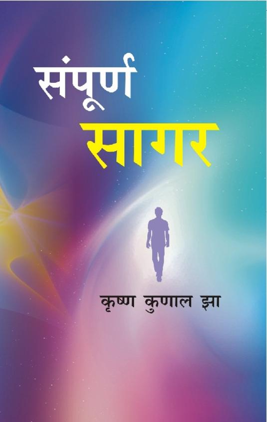 Sampuran Sagar