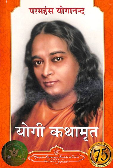Yogi Kathamruth