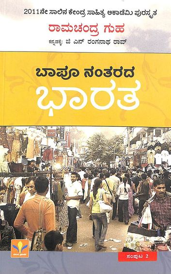 Bapu Nantarada Bharata - Vol 2