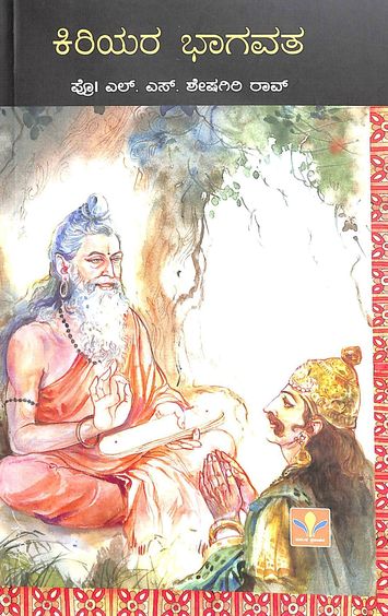 Kiriyara Bhagavata