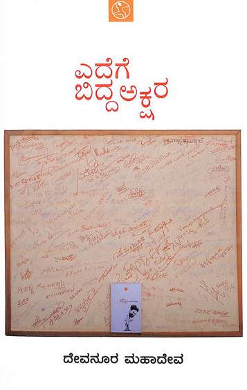 Edege Bidda Akshara
