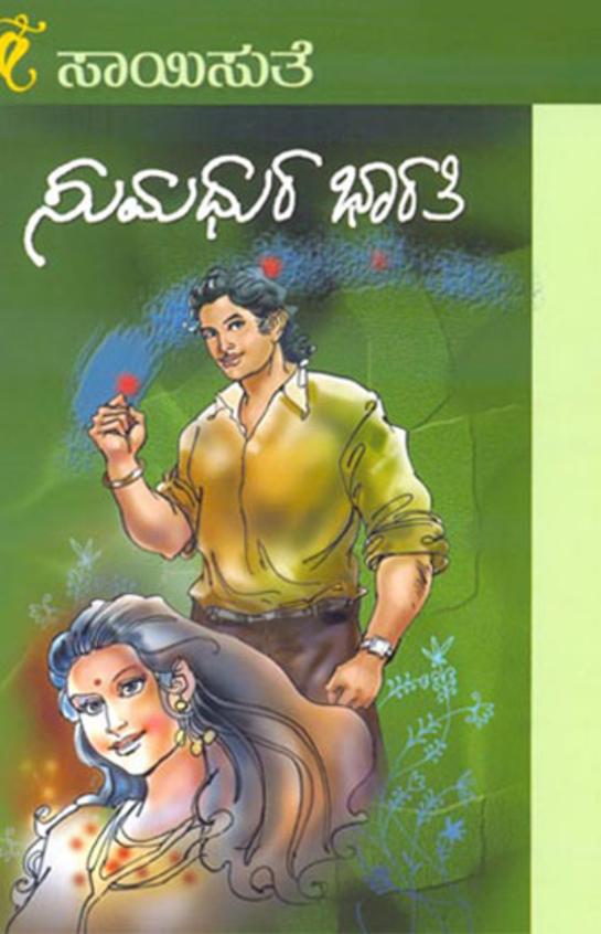 Sumadhura Bharathi