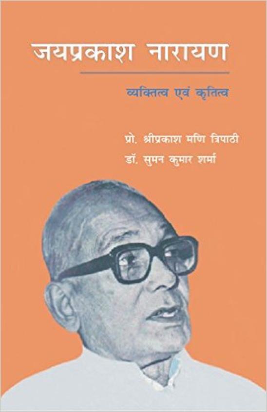 Jaiprakash Narayan: Vyaktitav Avem Kritatav