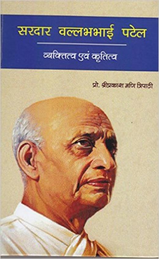 Sardar Vallabhbhai Patel: Vyaktitav Avem Kritatav