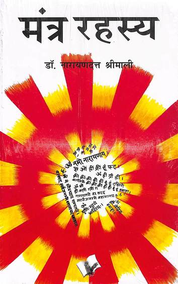 Mantra Rahasya