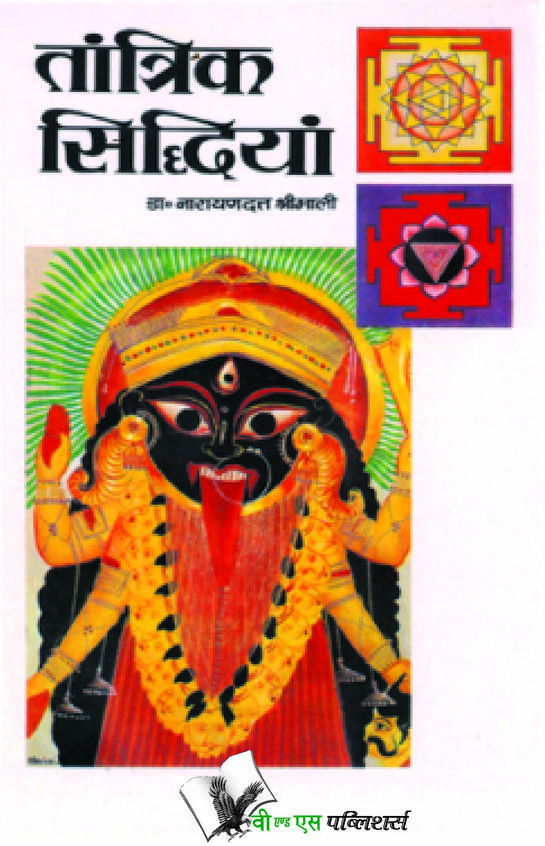 Tantrik Siddhiyan : Esoteric Solutions To Worldly Problems