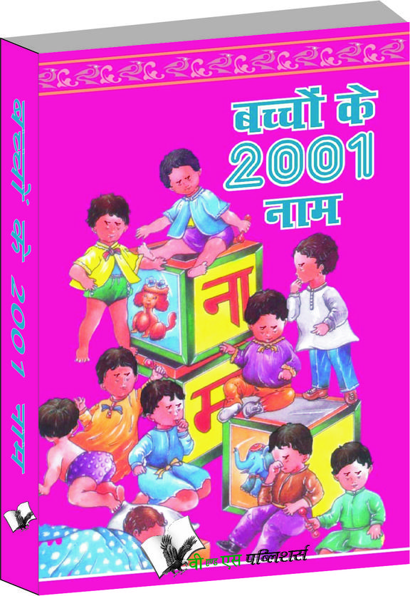 Bacchho Ke 2001 Naam