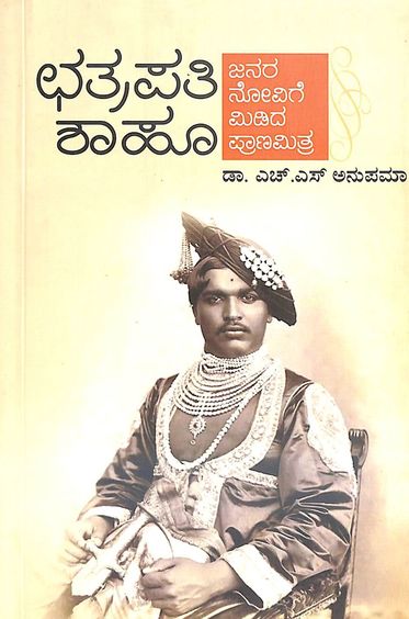 Chatrapati Shaahoo