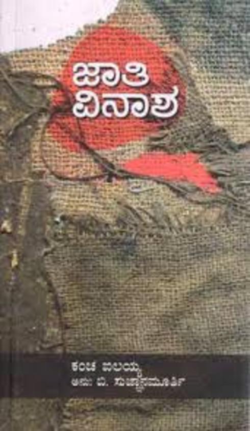 Jaativinaasha