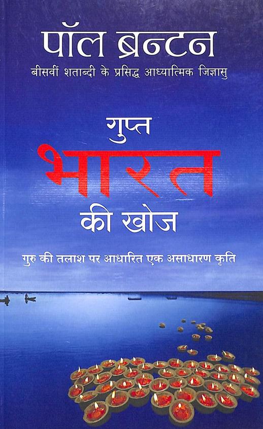 Gupta Bharat Ki Khoj