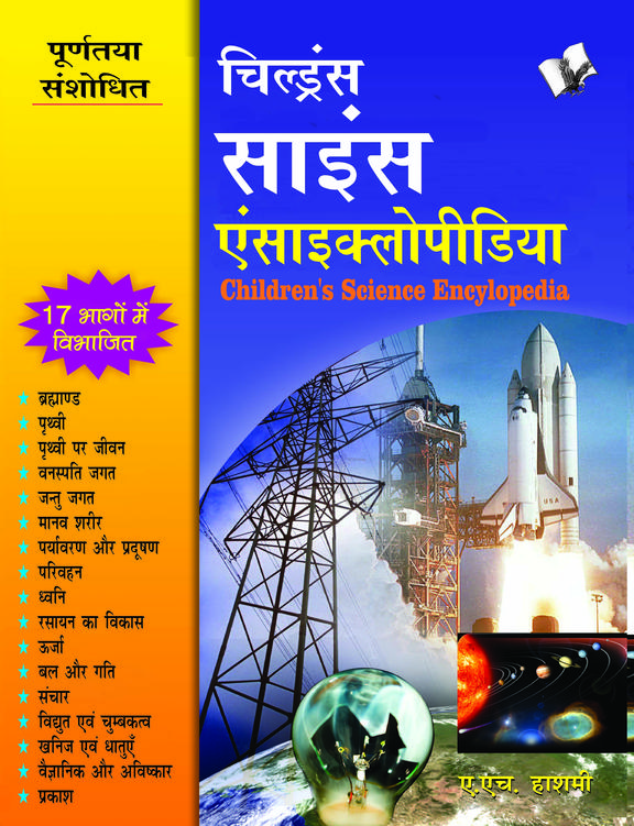 Children'S Science Encyclopedia