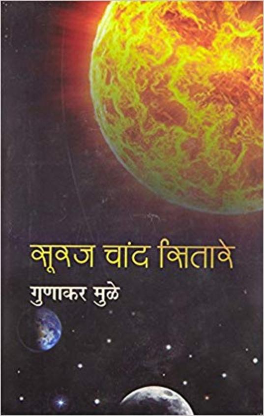 Suraj Chand Sitare