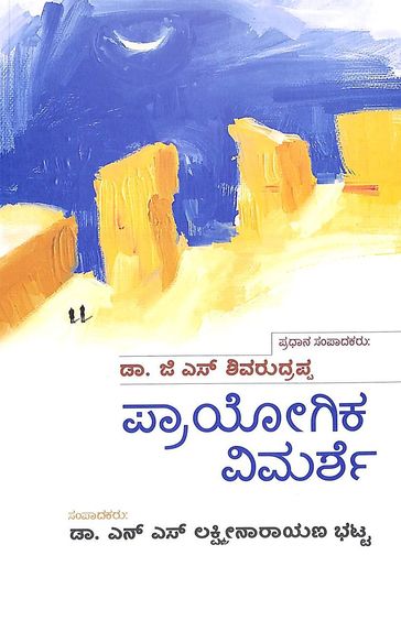 Prayogika Vimarshe